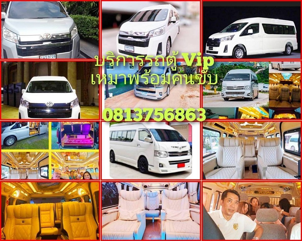 รถตู้vip